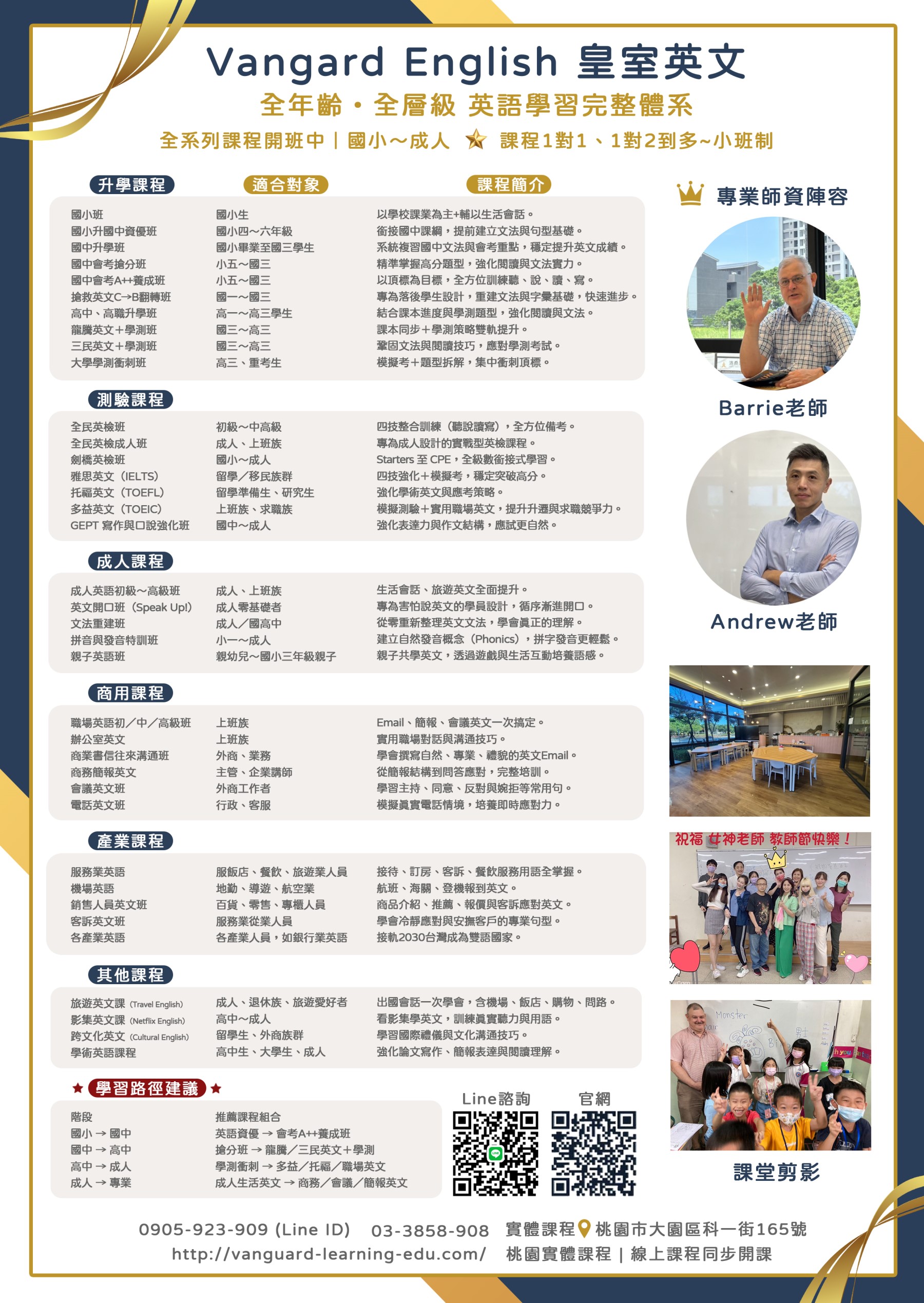 皇室英文招生簡章