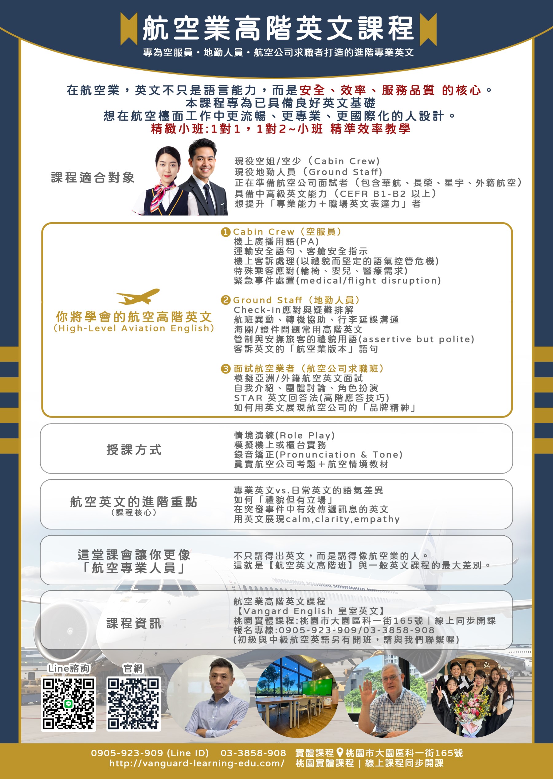 航空業高階英文